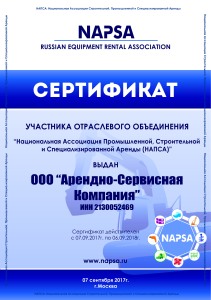 Сертификат участника НАПСА_АСК